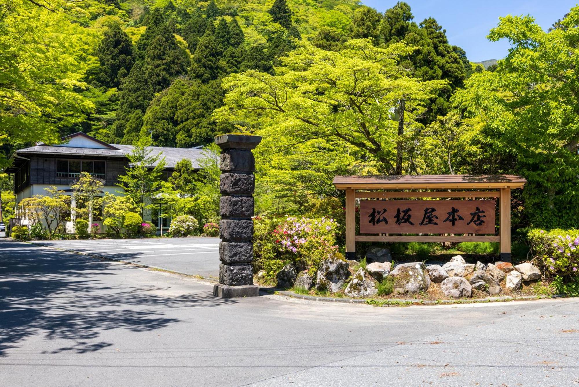 松坂屋本店 4* 箱根