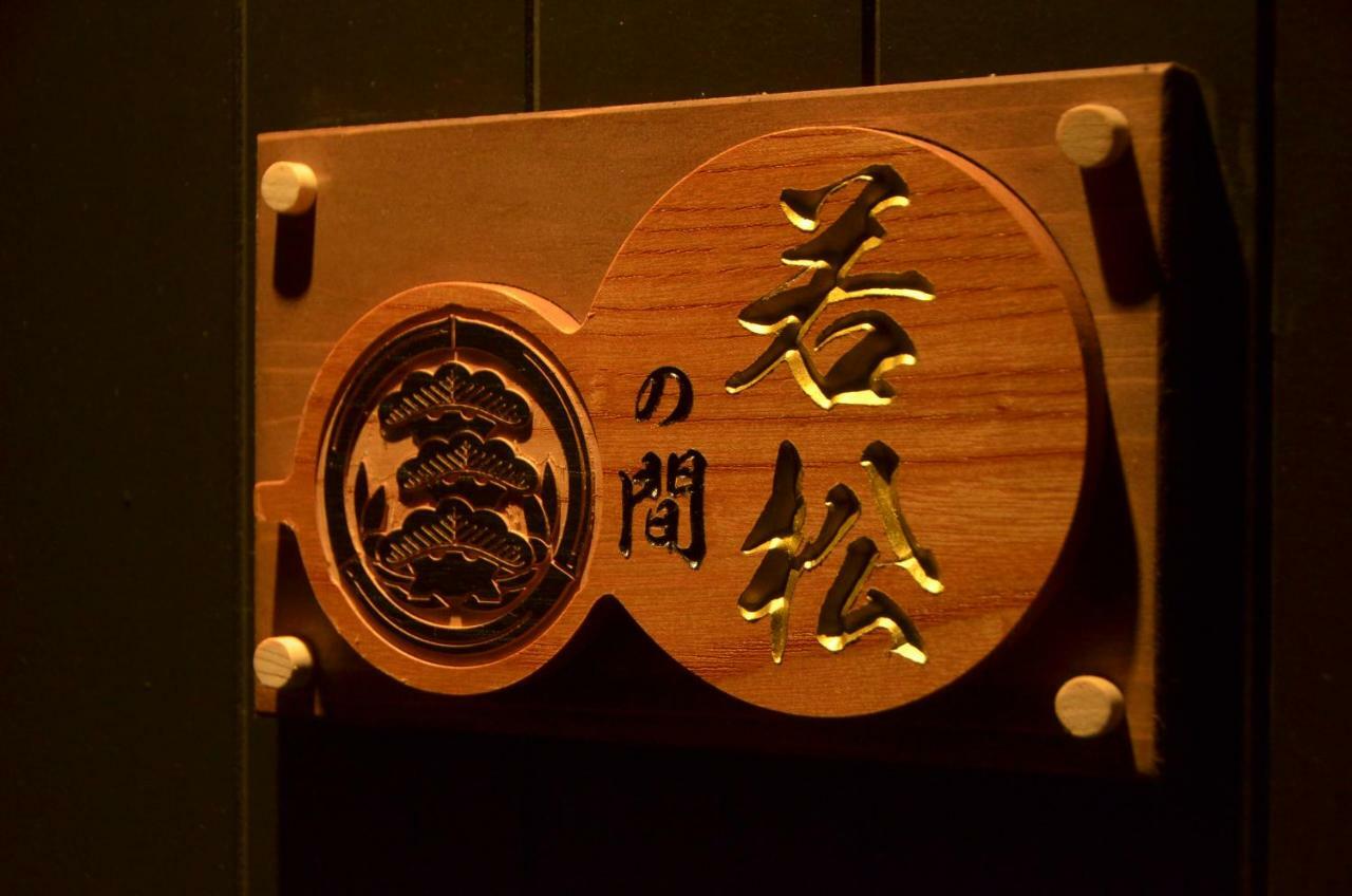 Ryokan Matsuzakaya Honten 4*
